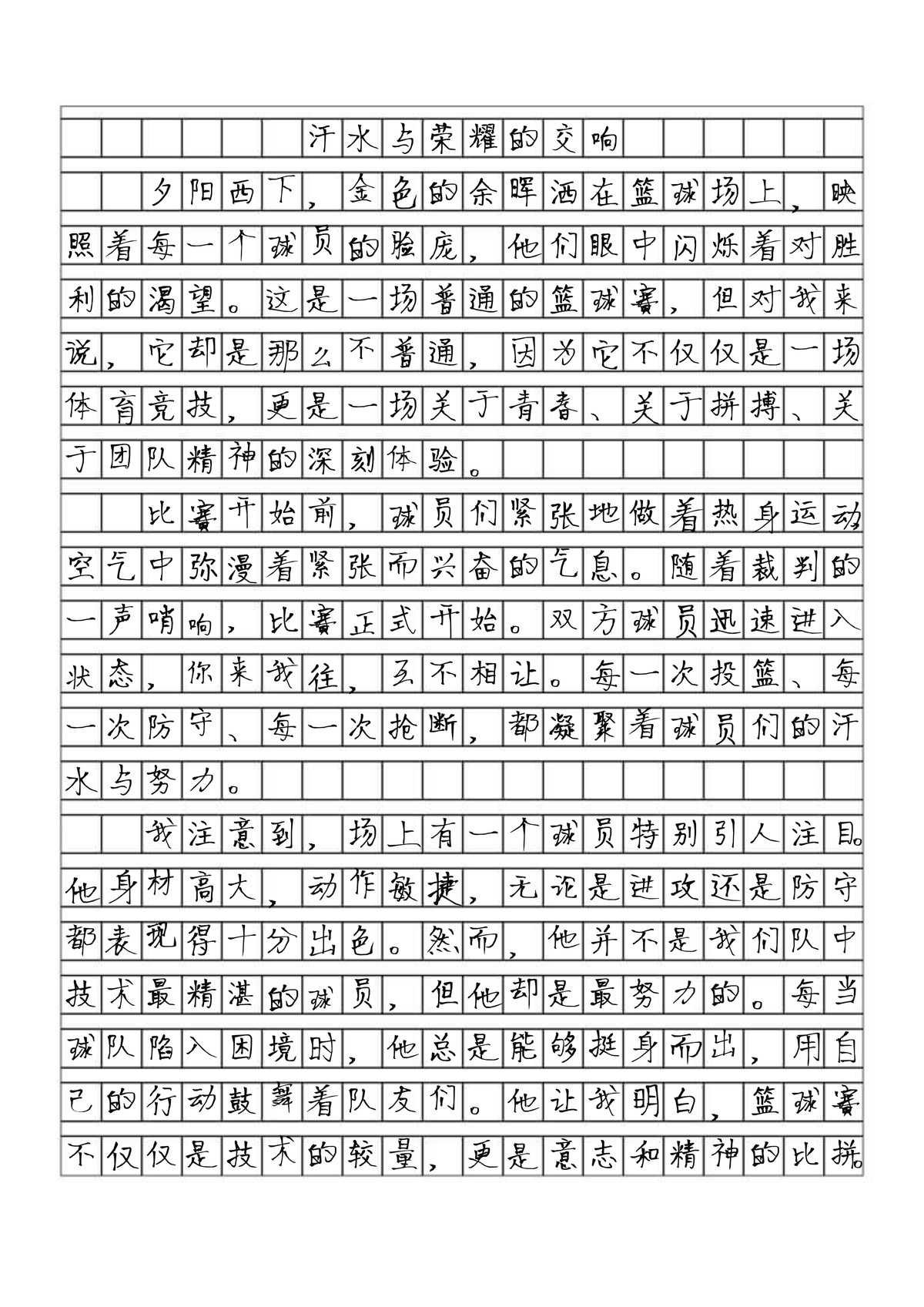 篮球训练进入决赛的感想